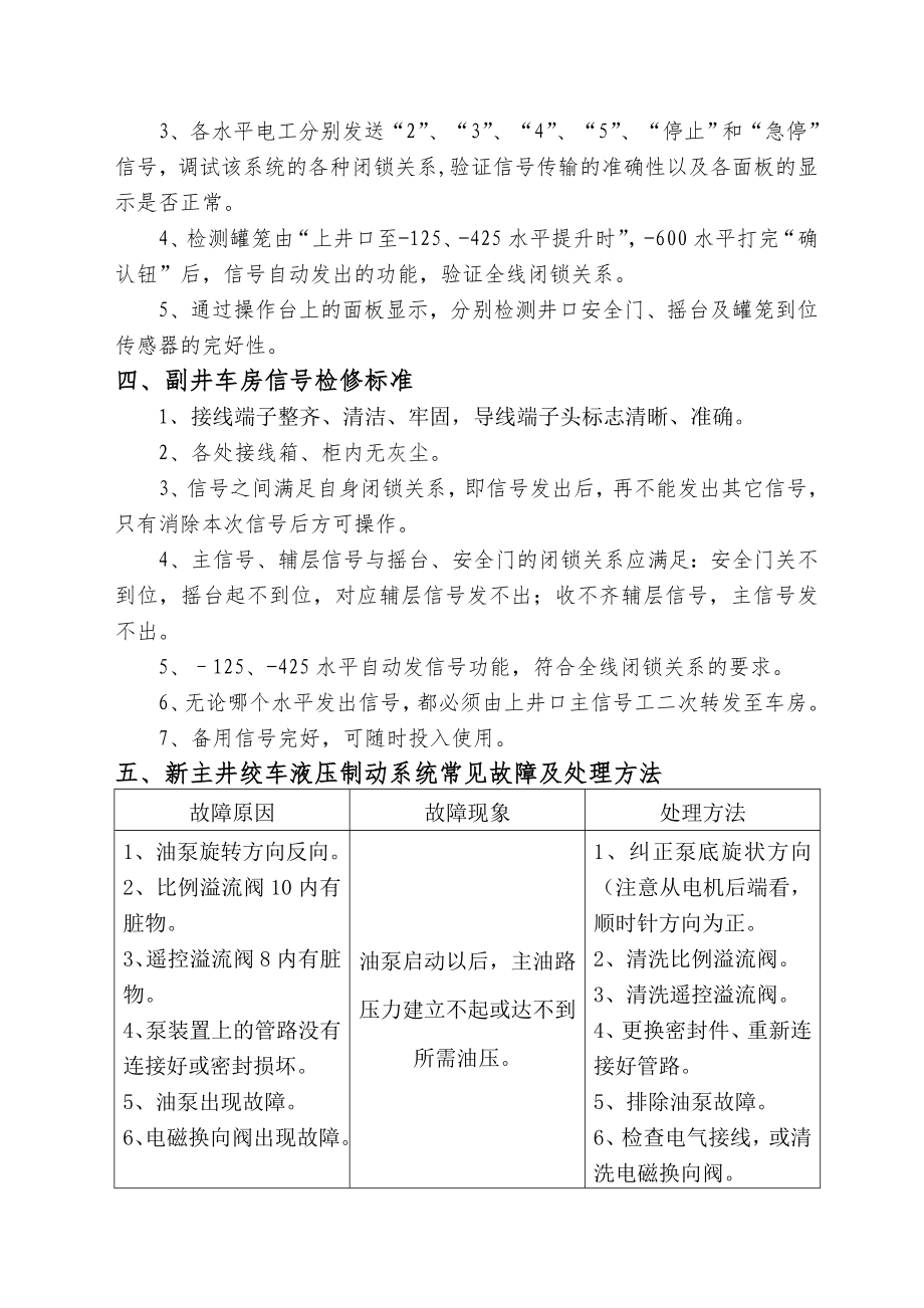 机运科实习报告.doc_第2页