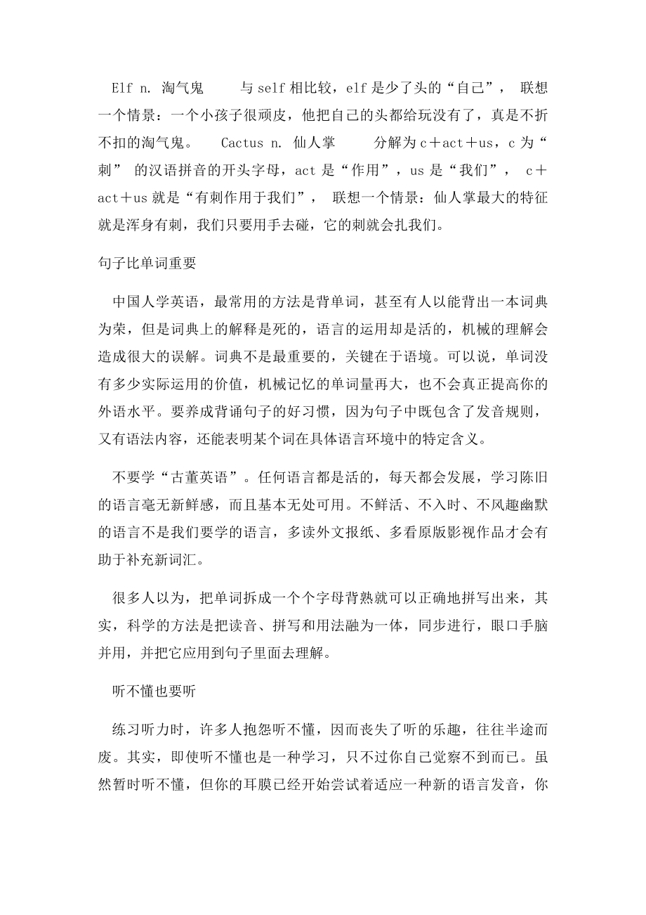 初中英语教学论文 英语单词记忆的方法 人教.docx_第3页