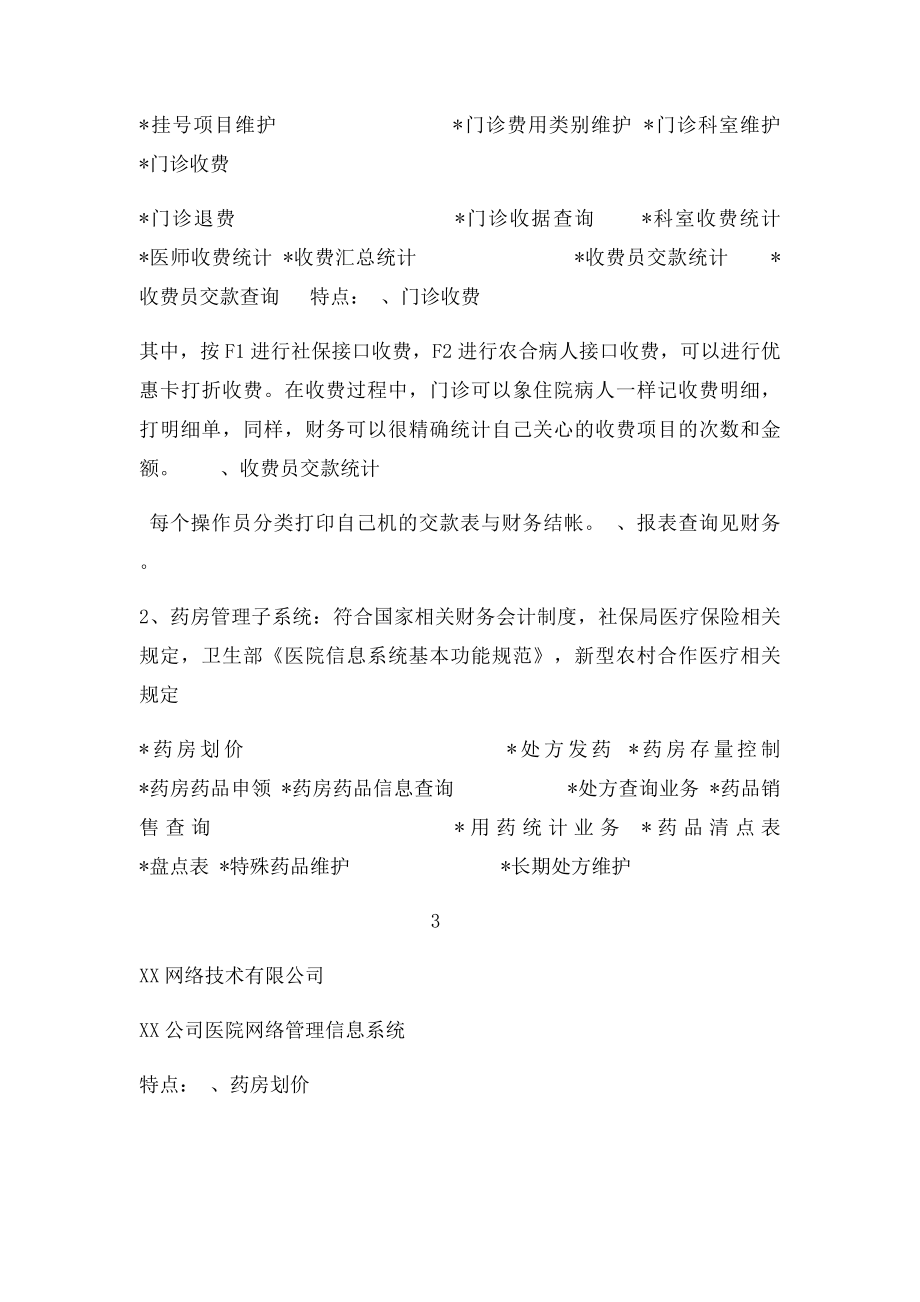 医院信息管理系统说明书.docx_第2页