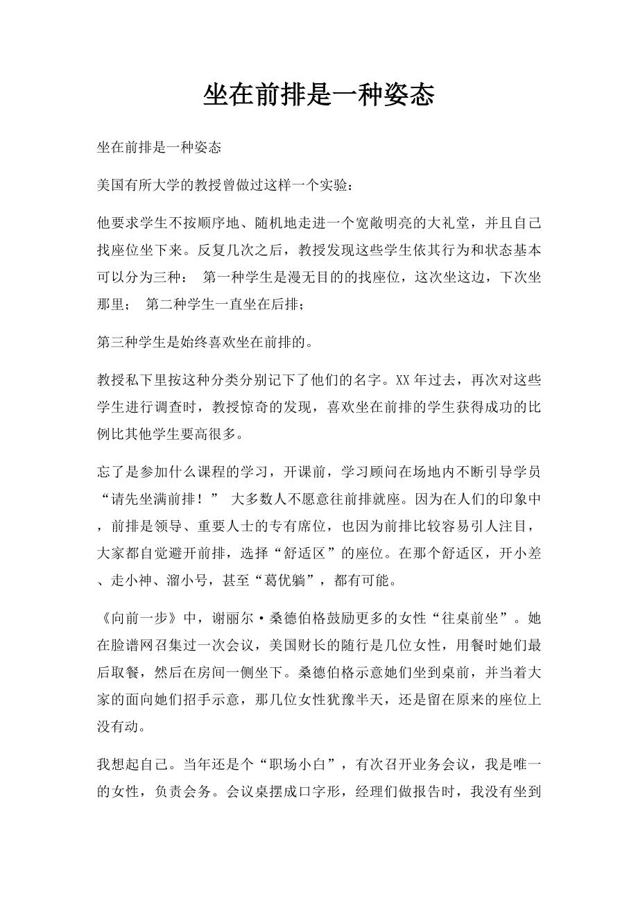 坐在前排是一种姿态.docx_第1页