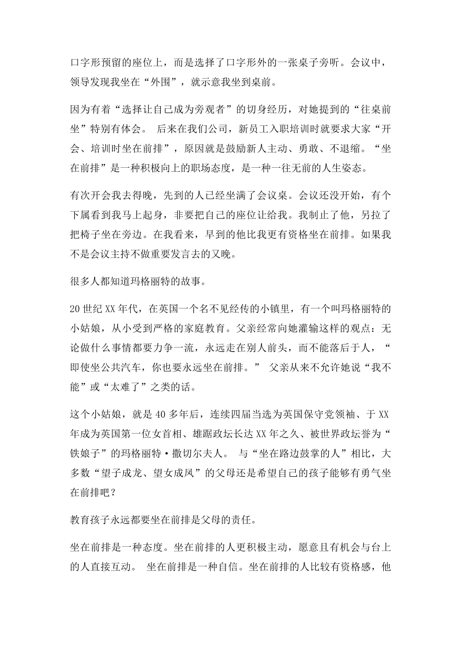 坐在前排是一种姿态.docx_第2页