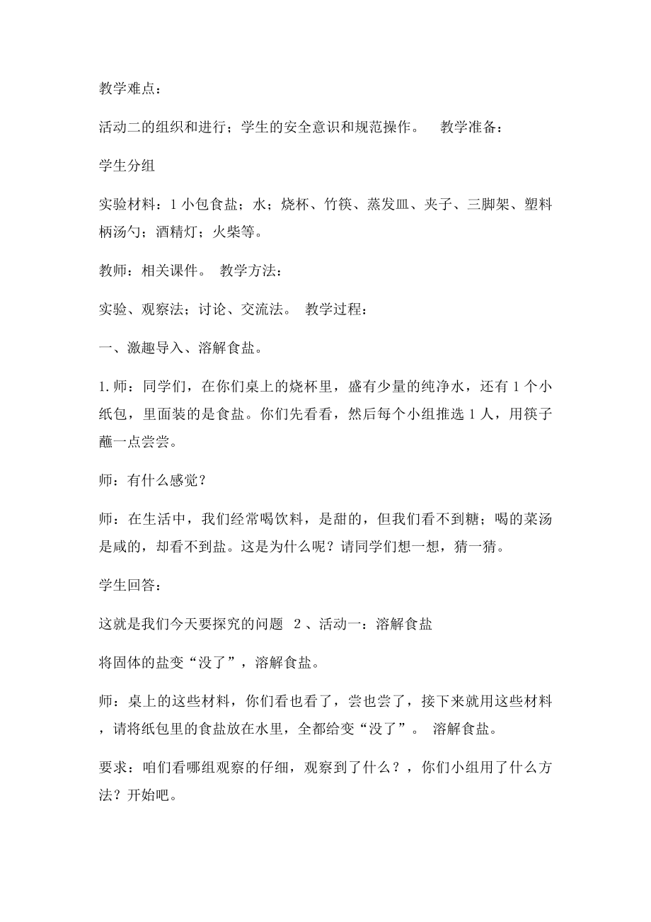 变来变去的盐教学设计.docx_第2页