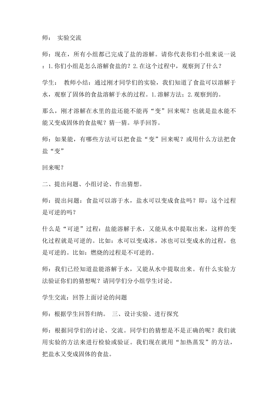 变来变去的盐教学设计.docx_第3页