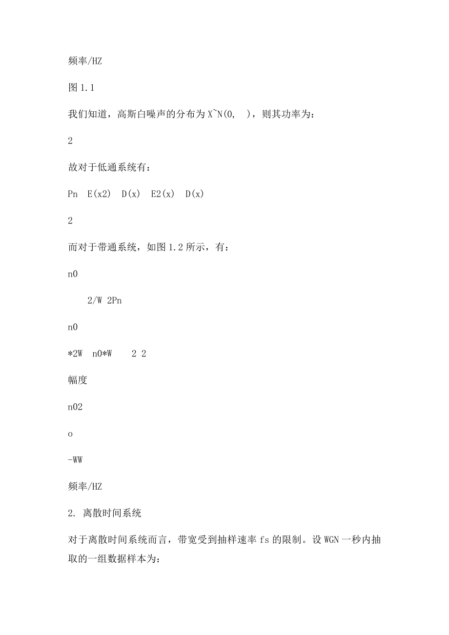 噪声功率谱密度与方差之间的关系.docx_第2页