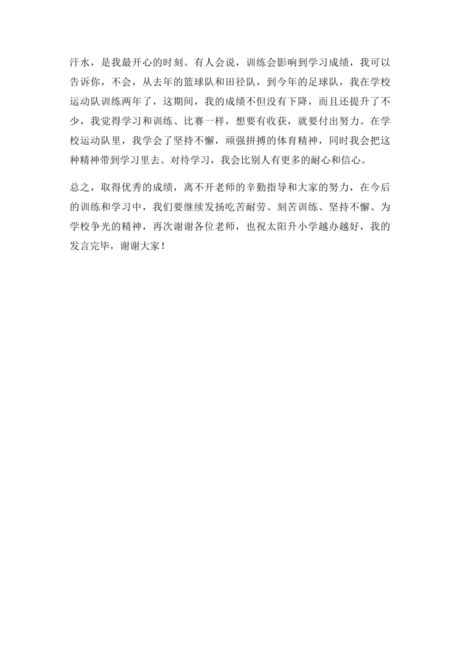 优秀运动员获奖感言李涛.docx_第2页