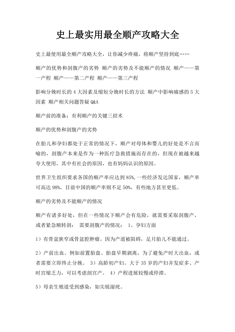 史上最实用最全顺产攻略大全.docx_第1页