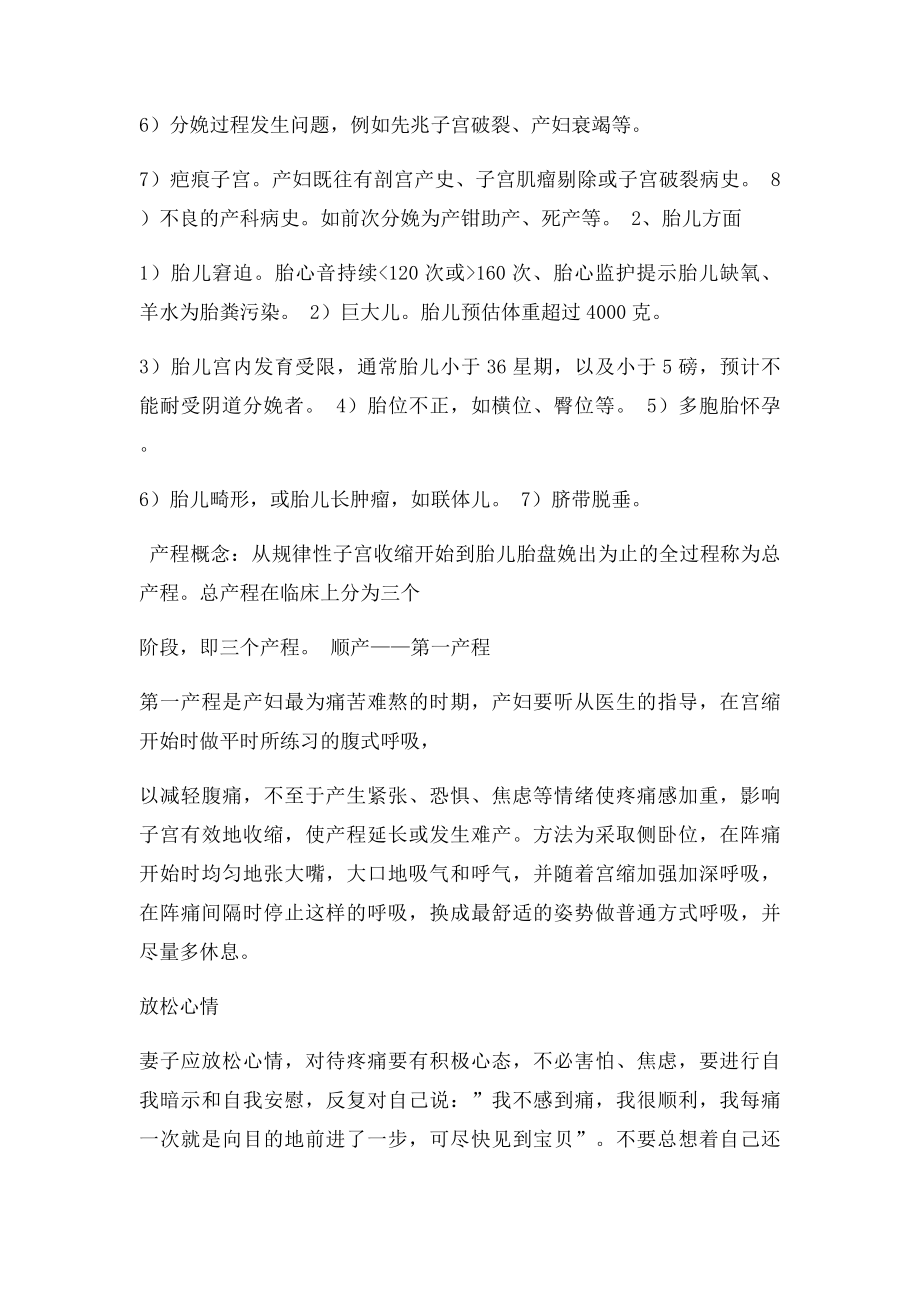 史上最实用最全顺产攻略大全.docx_第2页