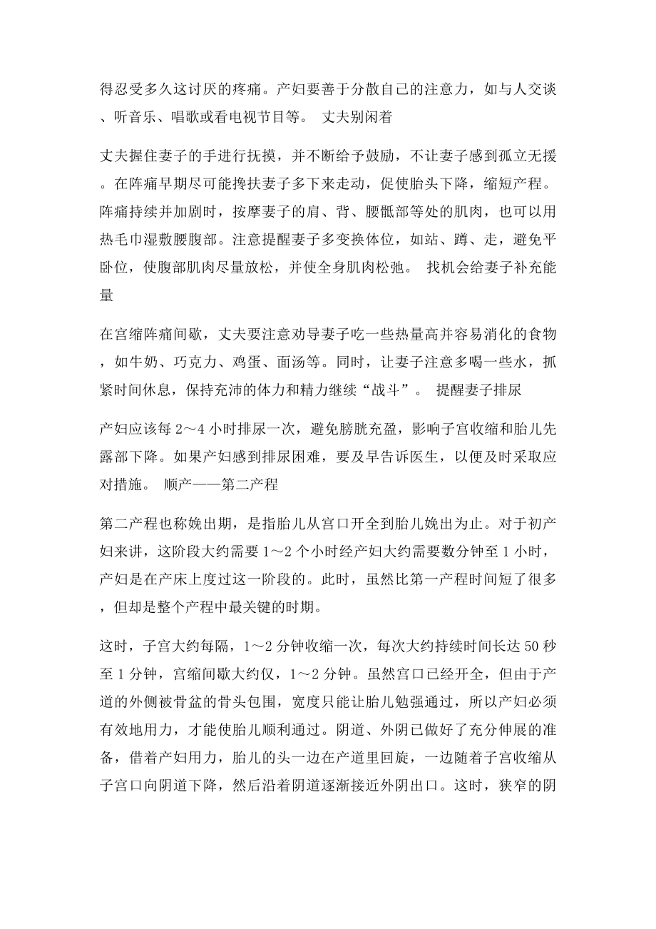 史上最实用最全顺产攻略大全.docx_第3页