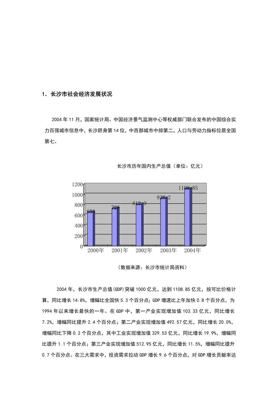 雨花区莲湖项目开发可行性投资建议.doc_第3页