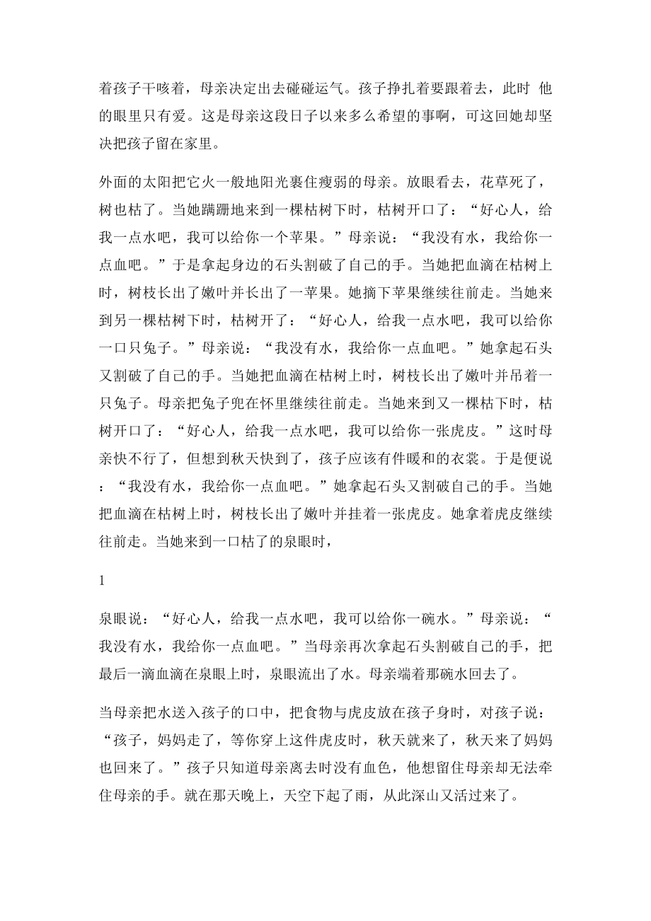 初中现代文阅读专题训练四.docx_第2页