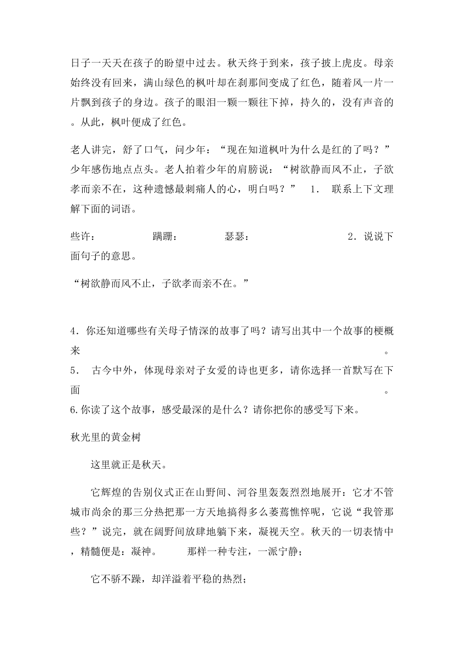 初中现代文阅读专题训练四.docx_第3页