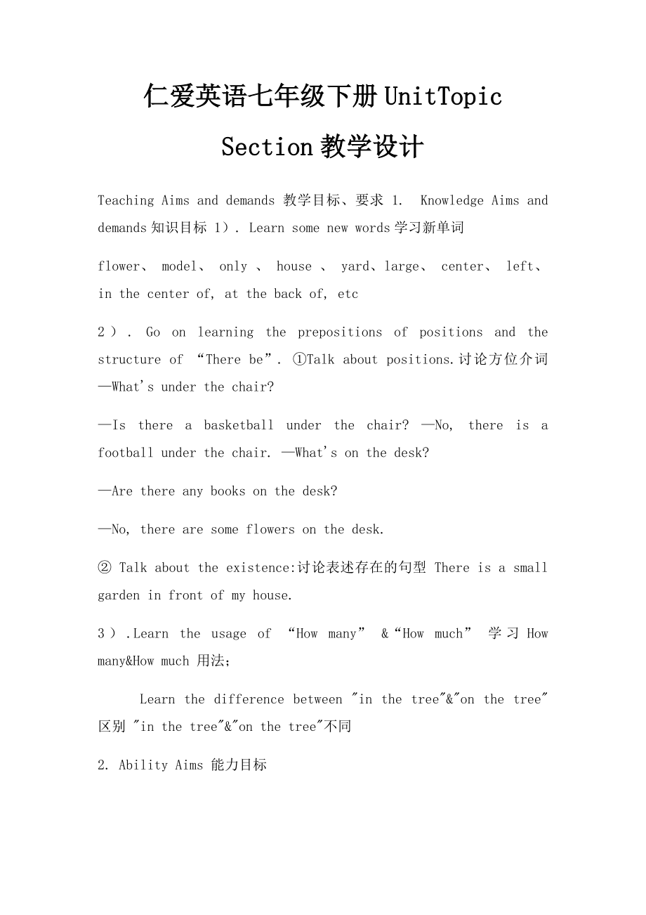 仁爱英语七年级下册UnitTopic Section教学设计.docx_第1页