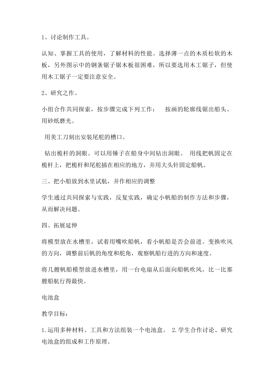 六上劳动与技术 小帆船 电池盒.docx_第2页