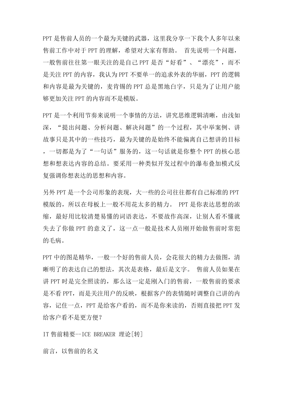 售前方案讲解注意事项杂记.docx_第3页