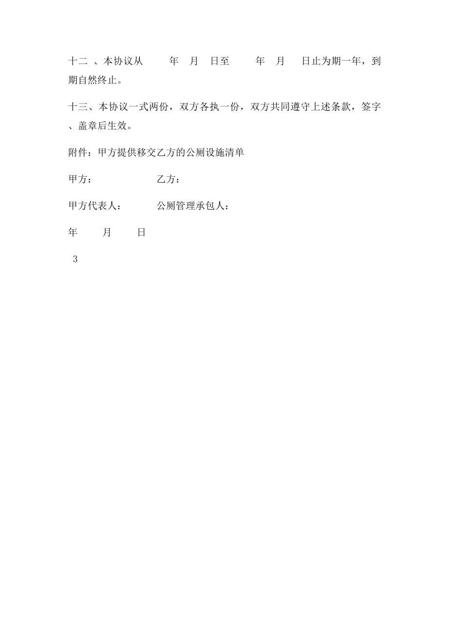 公厕管理合同.docx_第3页