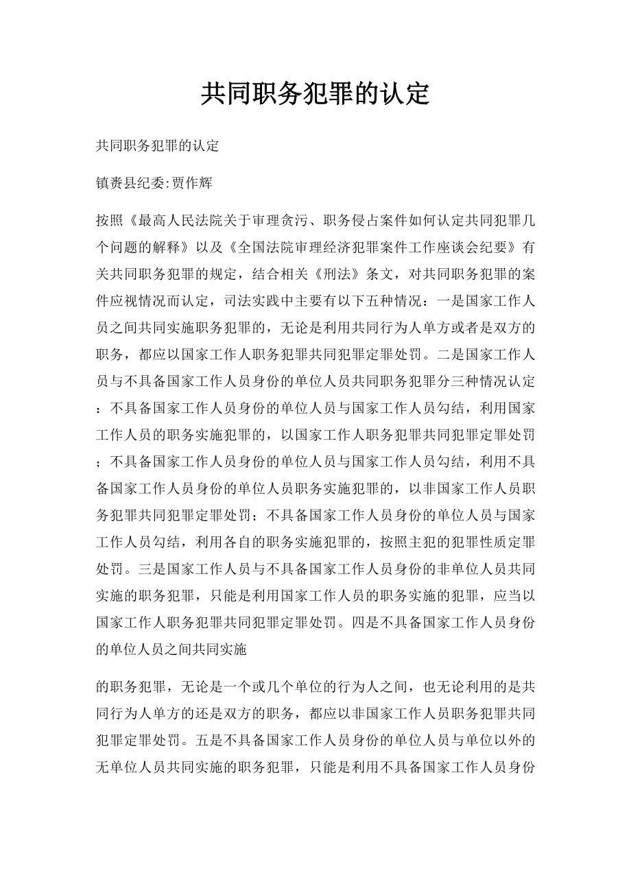 共同职务犯罪的认定.docx_第1页