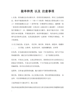 做单种类 以及 注意事项.docx