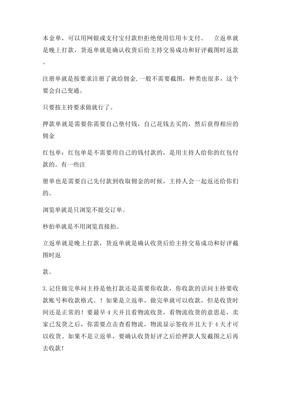 做单种类 以及 注意事项.docx_第2页