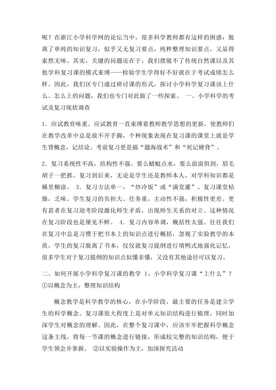 再探怎样上好科学复习课.docx_第2页