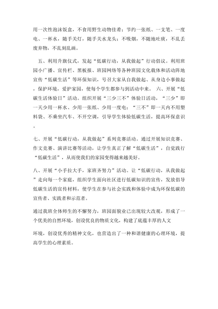 关于绿色低碳环保校园总结.docx_第2页