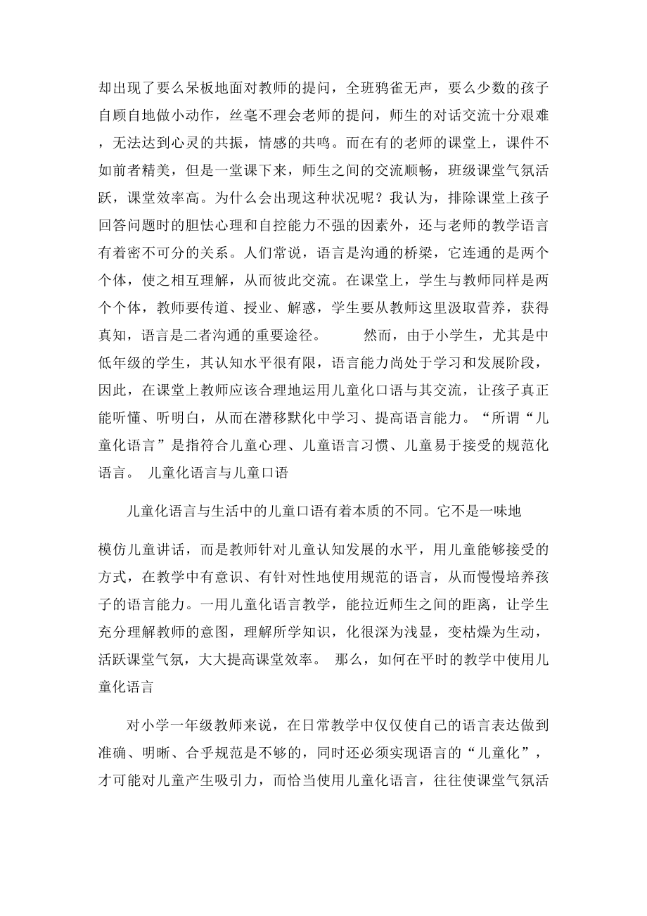 儿童化语言教.docx_第2页