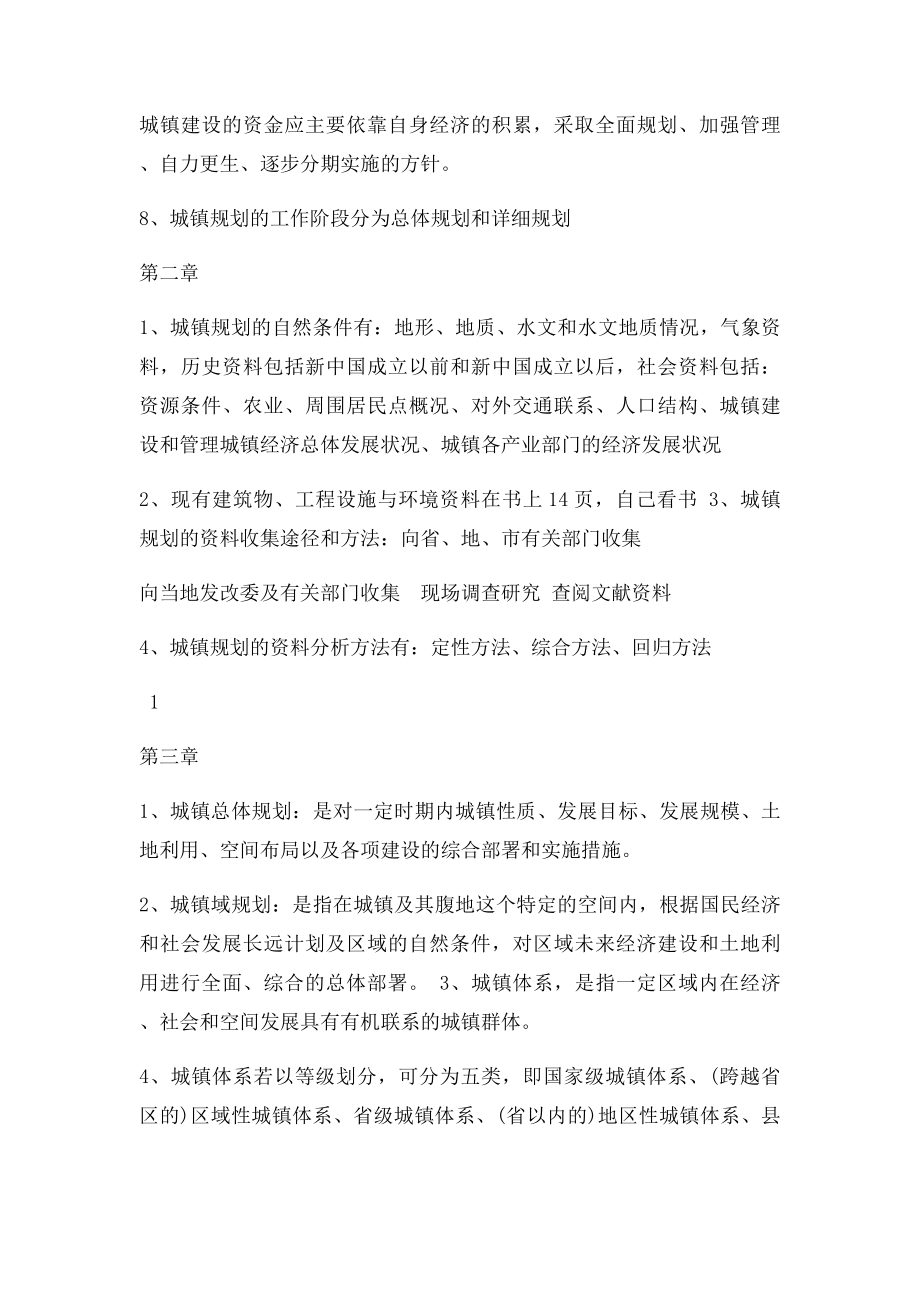 城镇规划与设计.docx_第2页