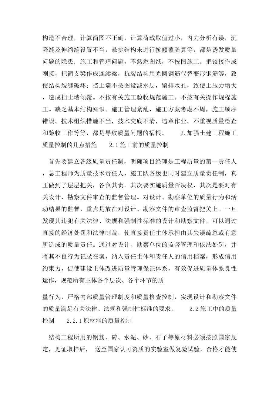 土建工程师职称论文中级工程师职称论文.docx_第2页