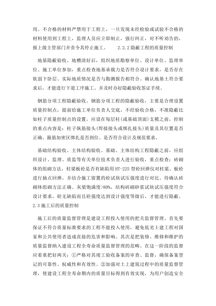 土建工程师职称论文中级工程师职称论文.docx_第3页