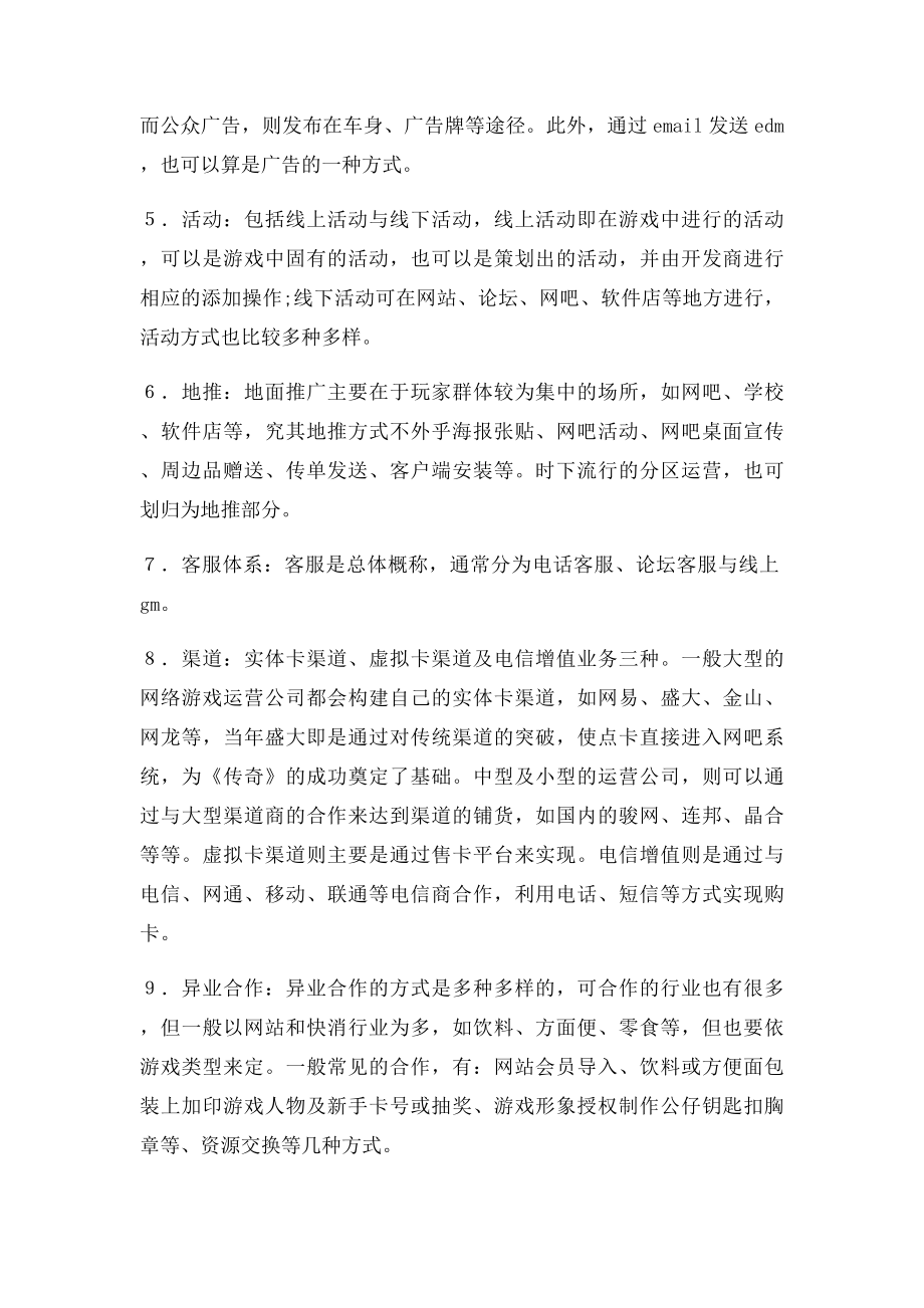 什么是游戏运营.docx_第2页