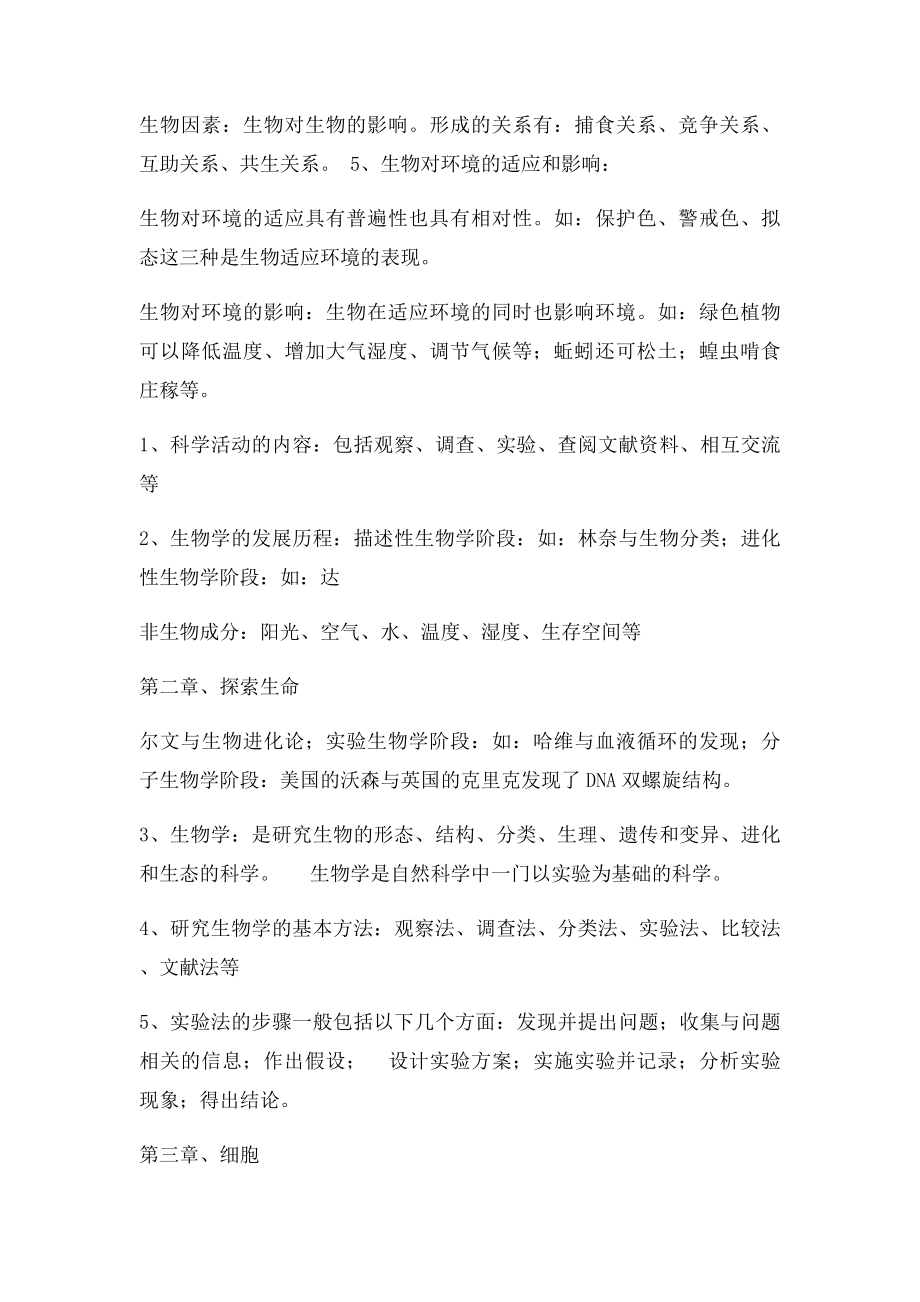 北师大七年级生物复习提纲.docx_第2页