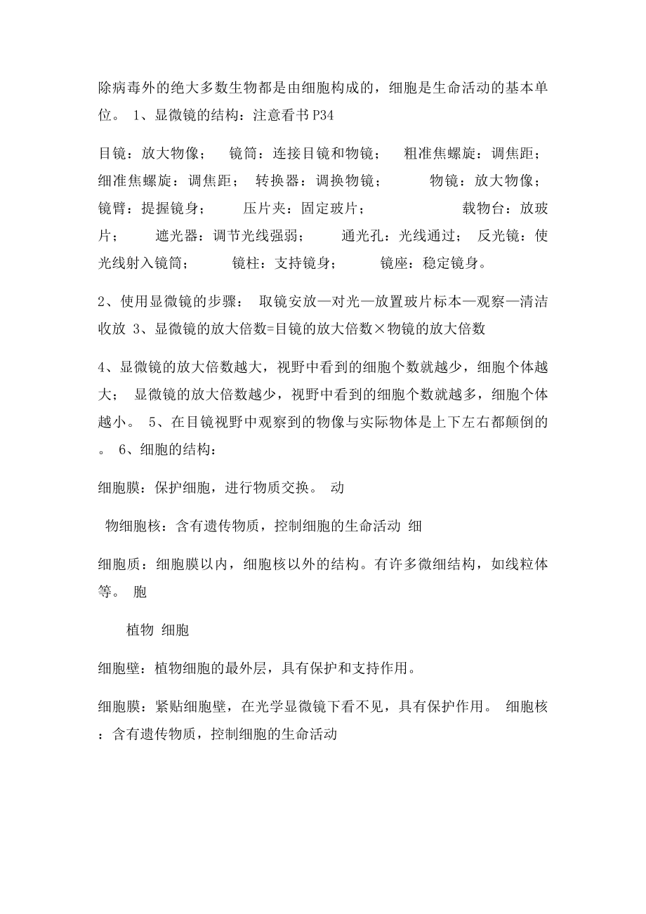 北师大七年级生物复习提纲.docx_第3页