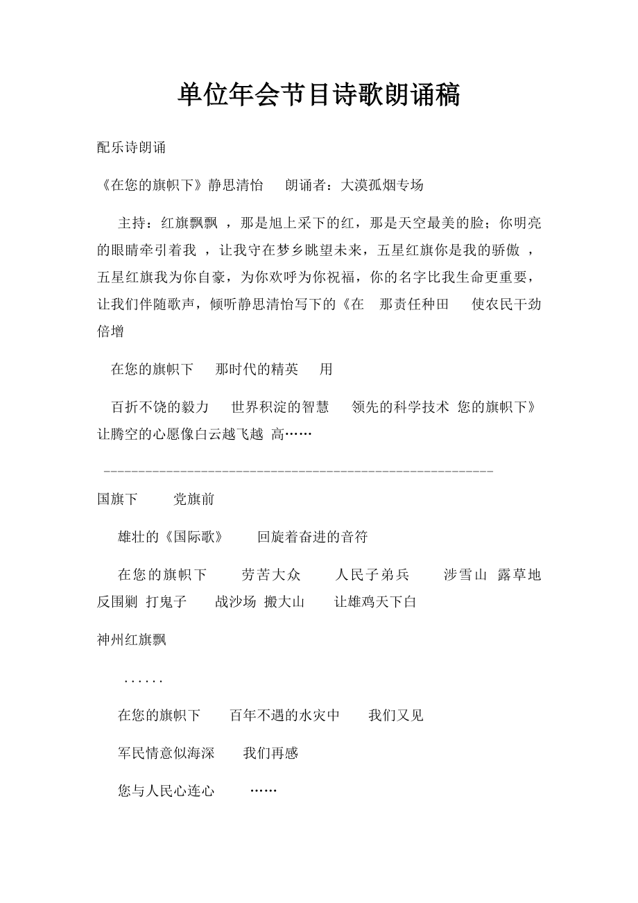 单位年会节目诗歌朗诵稿.docx_第1页