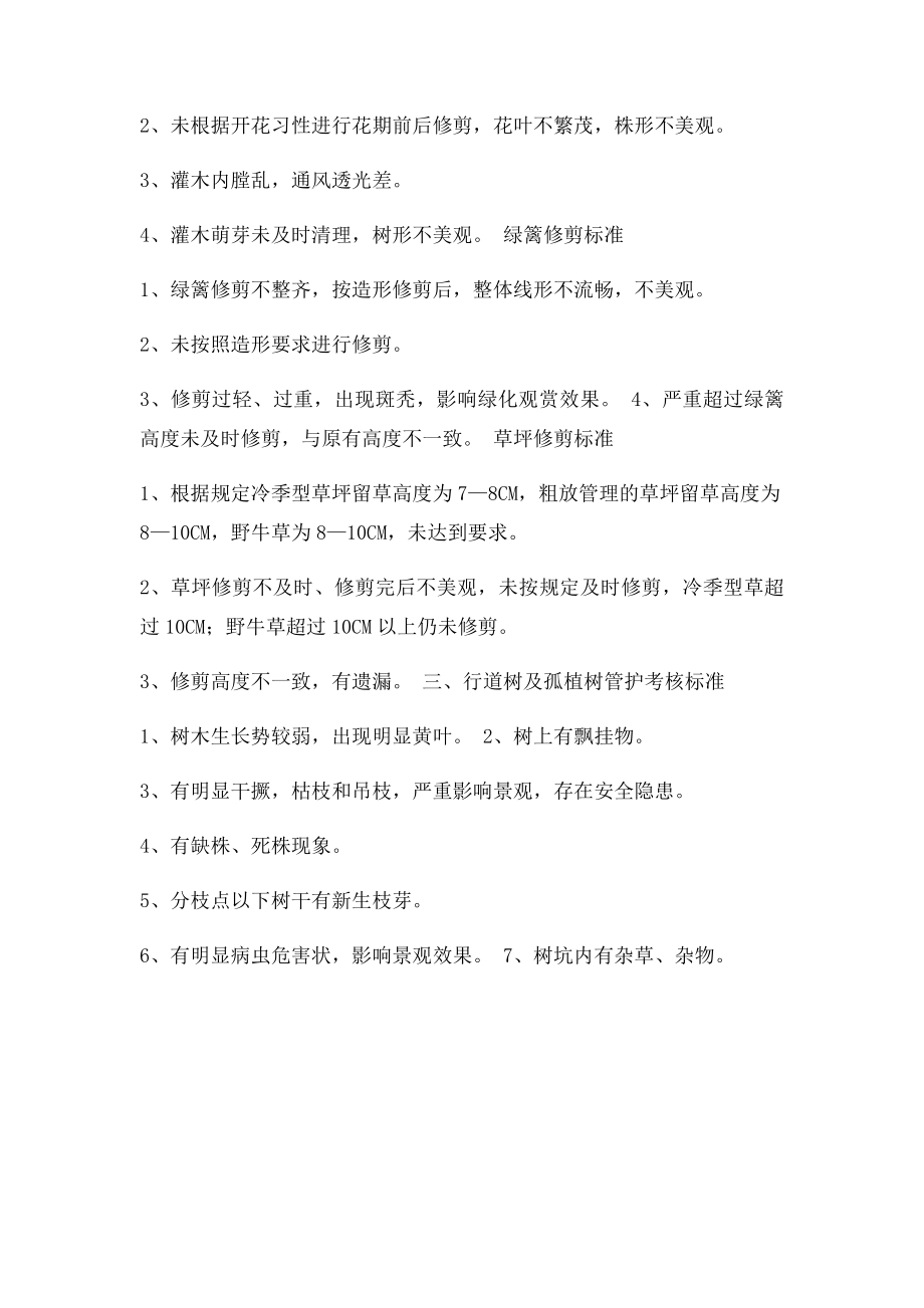 园林绿化管护考核.docx_第3页