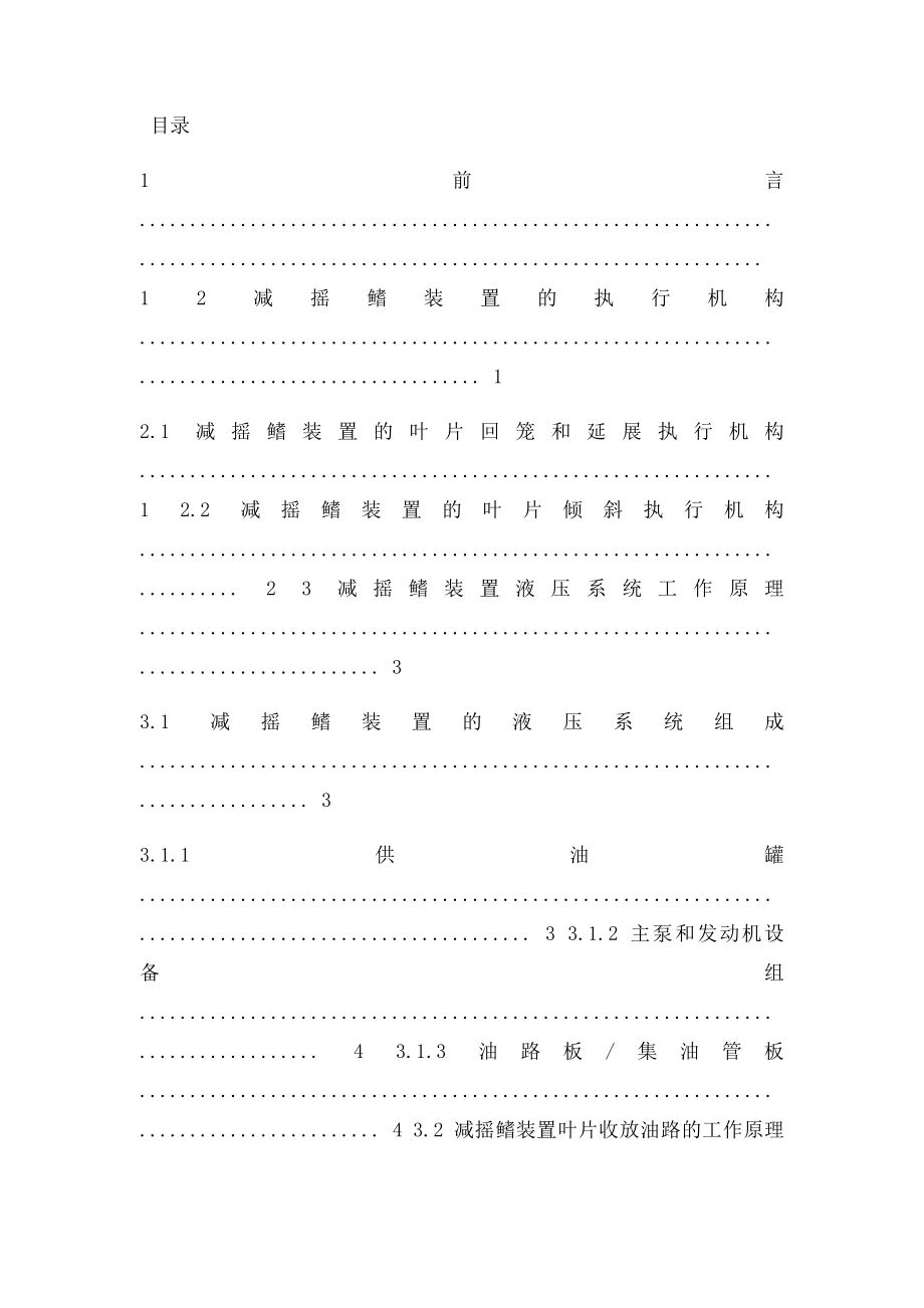 减摇鳍原理及系统.docx_第2页