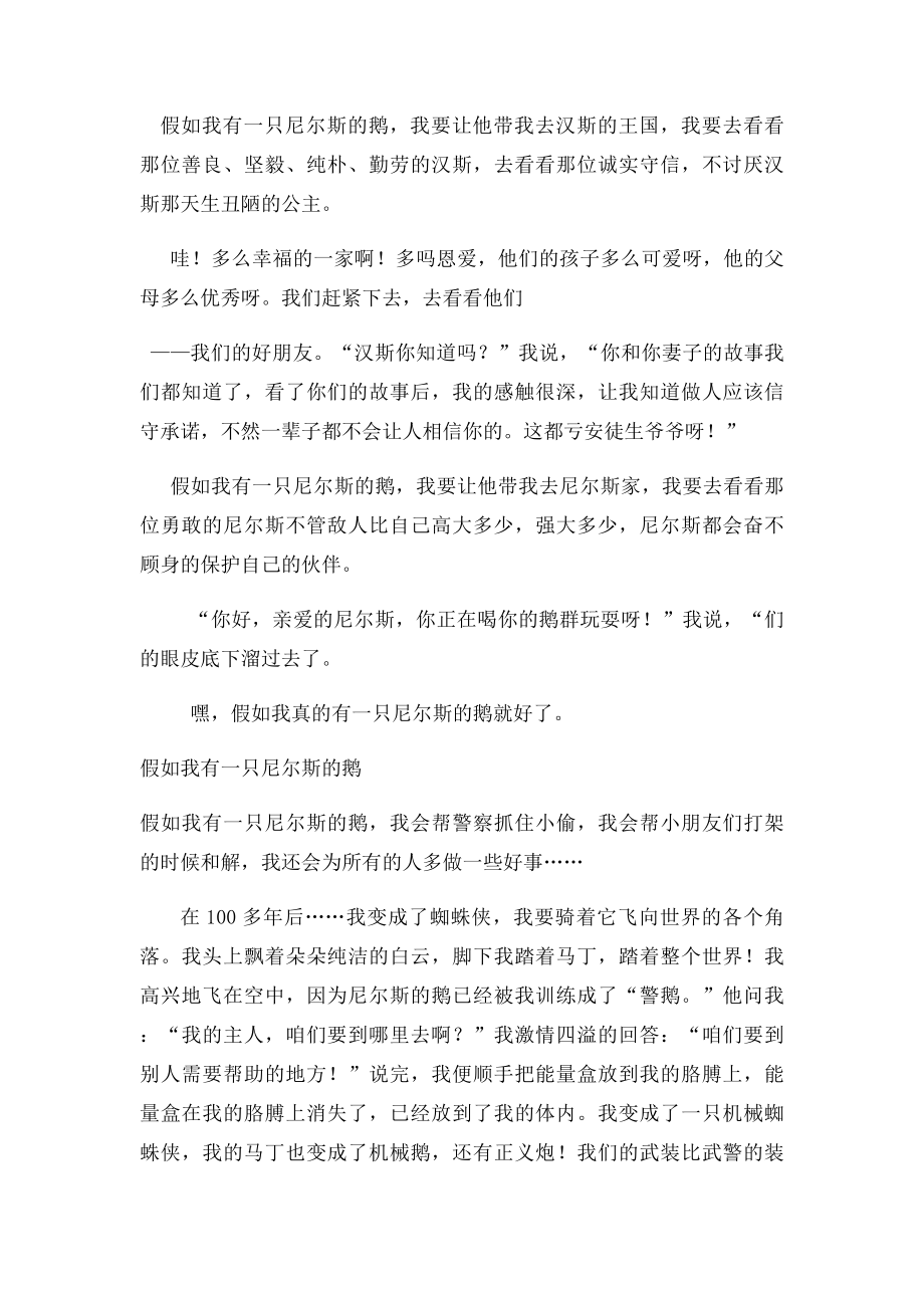 假如我有一只尼尔斯的鹅(1).docx_第3页