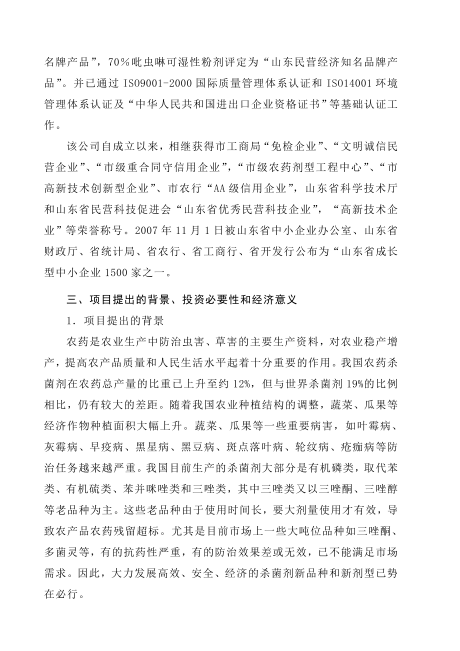 产200吨丙环唑原药装置项目可行性研究报告.doc_第2页