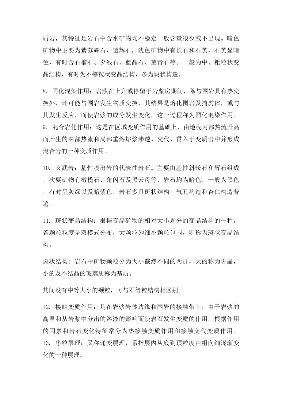 地大岩石学综合复习题.docx_第2页