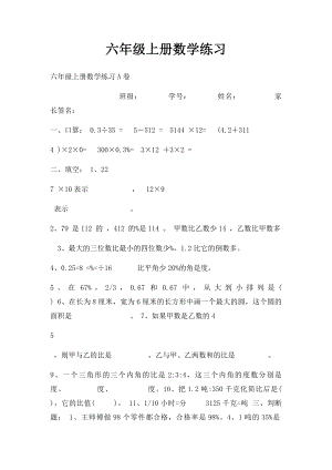 六年级上册数学练习.docx