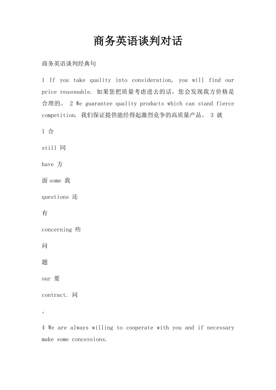 商务英语谈判对话.docx_第1页