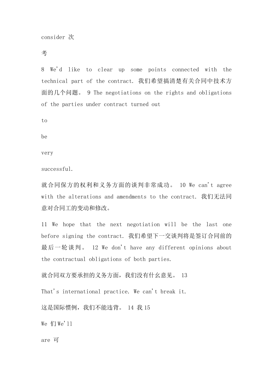 商务英语谈判对话.docx_第3页