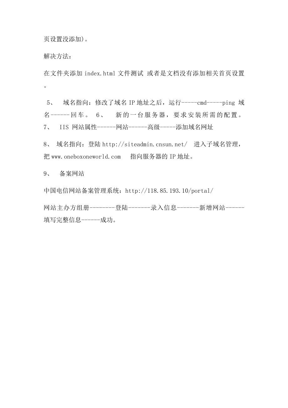 做好了网站如何发布？.docx_第2页