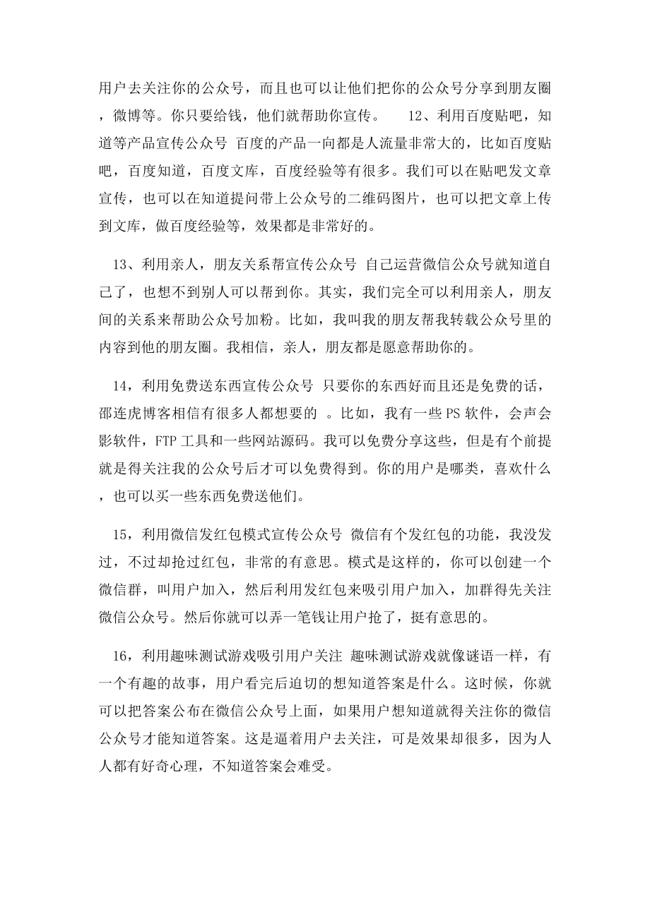 公众号常见的吸粉方式.docx_第3页