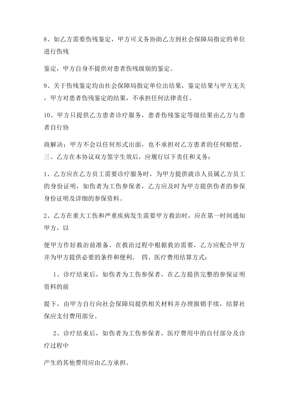 医疗服务协议书.docx_第2页