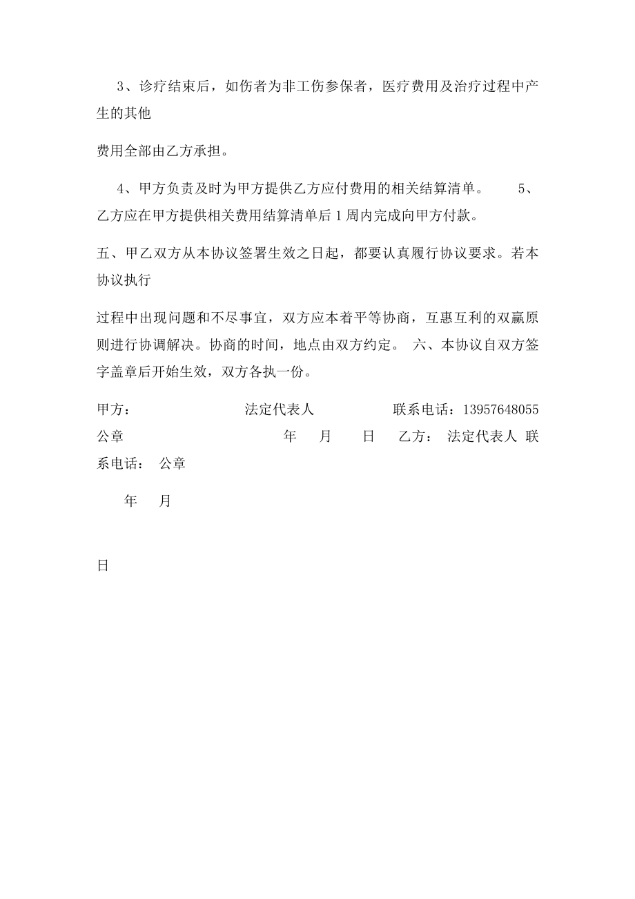 医疗服务协议书.docx_第3页