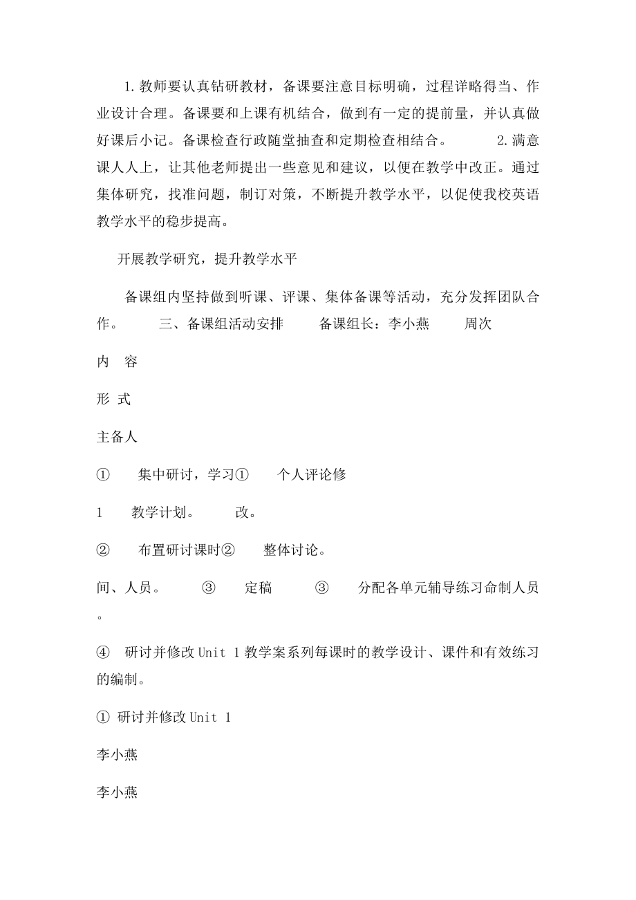 六年级上册英语备课组工作计划.docx_第2页