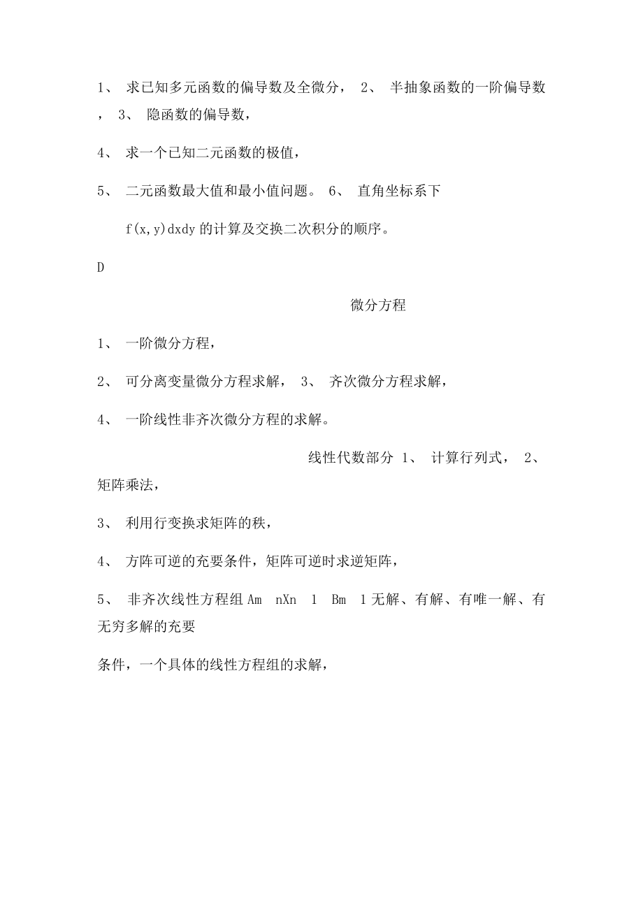 大一第二学期高数期末复习重点.docx_第2页