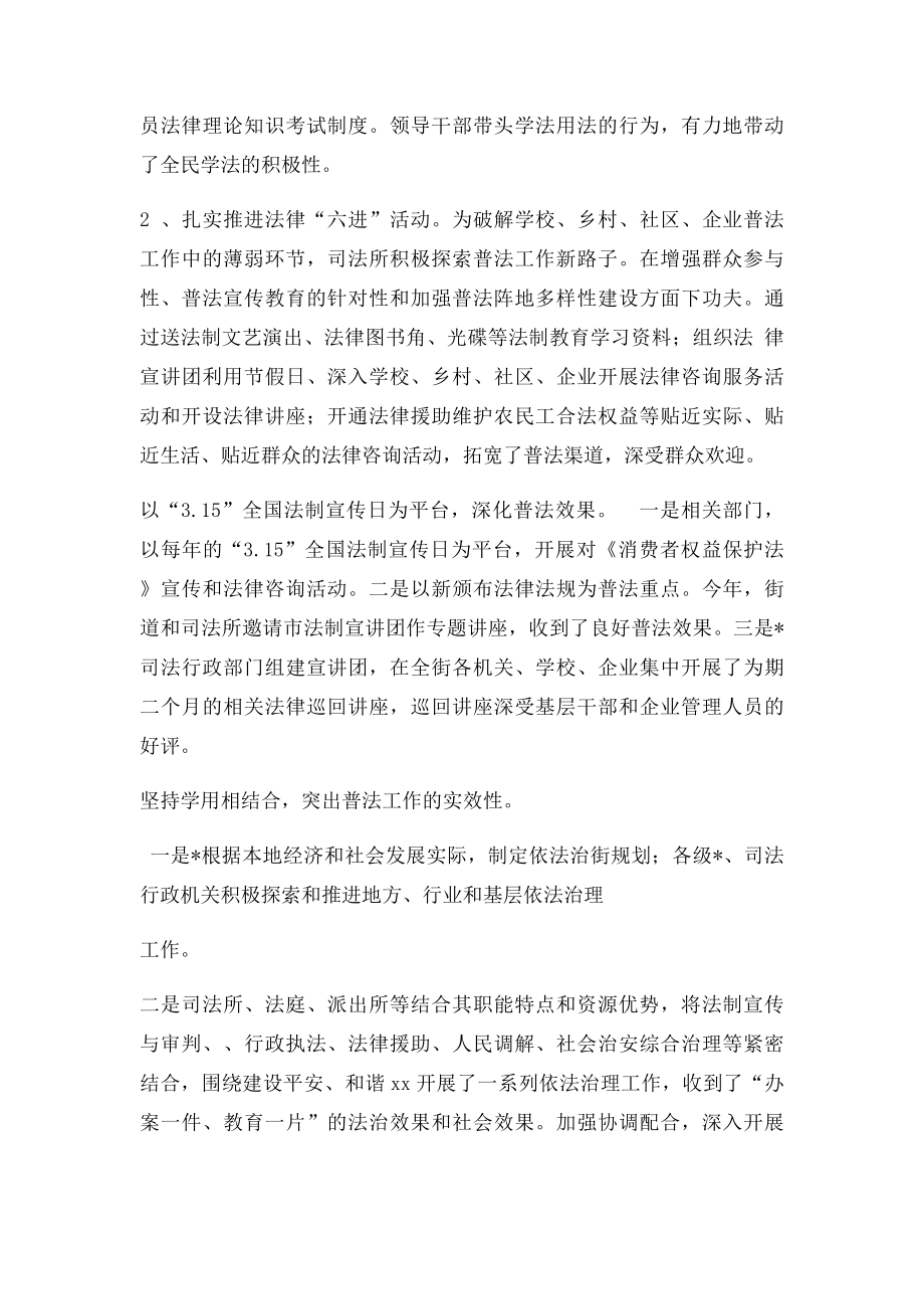 关于普法教育工作的调研报告.docx_第2页