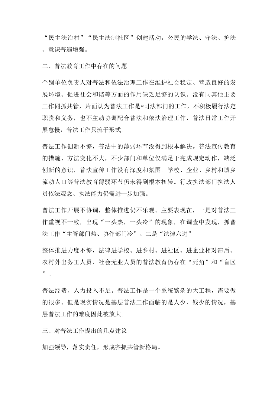 关于普法教育工作的调研报告.docx_第3页