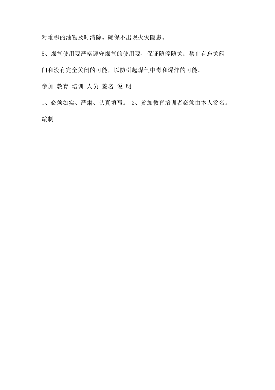 员工安全教育培训情况表.docx_第2页