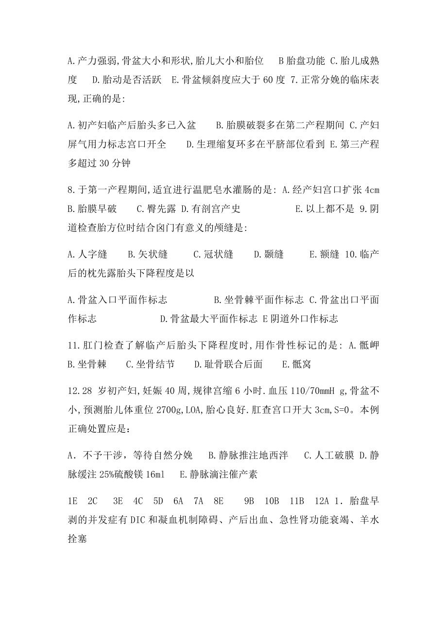 产科专科知识二月考试答案.docx_第2页